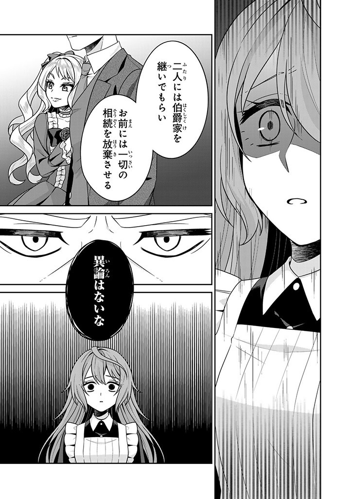 SHINJUU KISHI-SAMA NO SENZOKU MAID Chapter 2.4 - Page 4