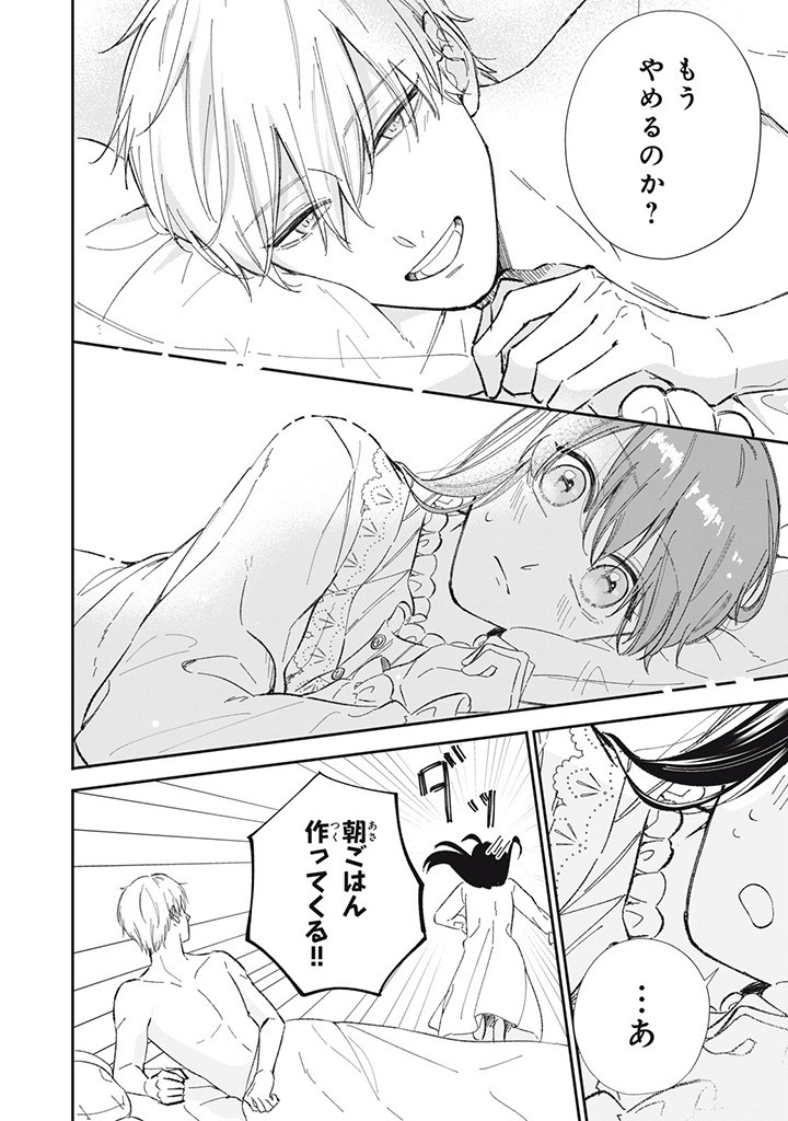 KONYAKU HAKISARETA NO DE, SUKI NI SURU KOTO NI SHITA. Chap 4.1 - Pic 4