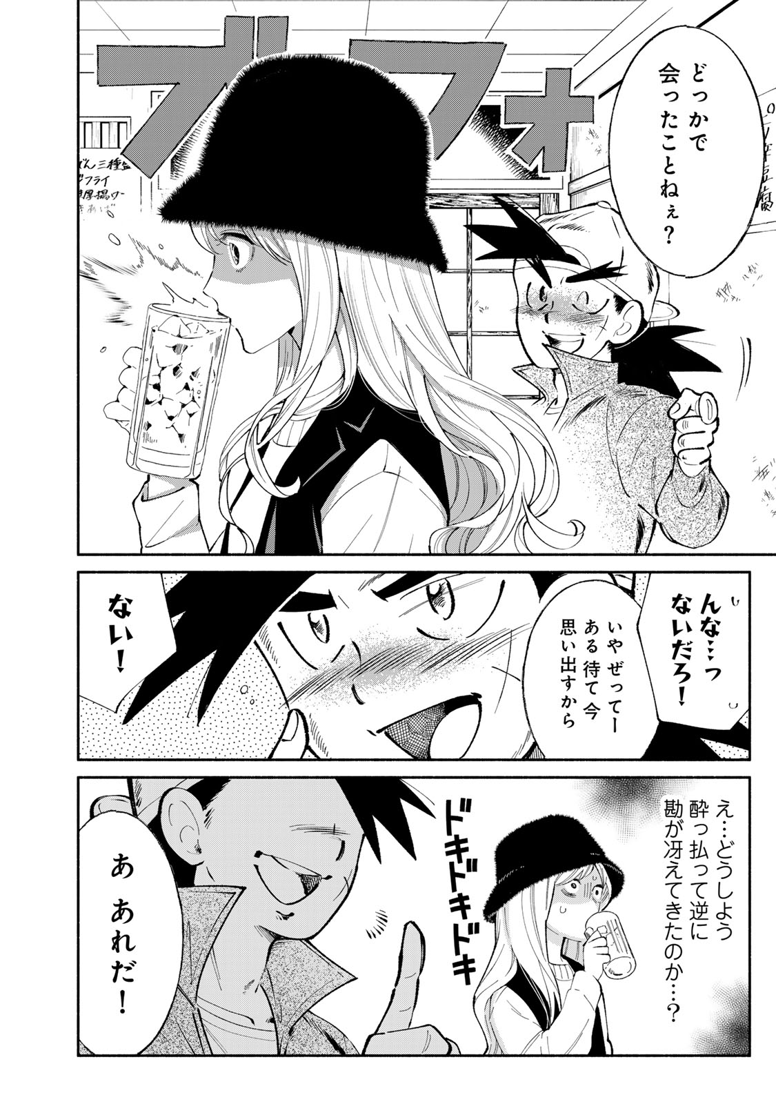 Read TACHINOMI LADY Chapter 31 [High Quality / Full] - Page 4 - nicomanga.com