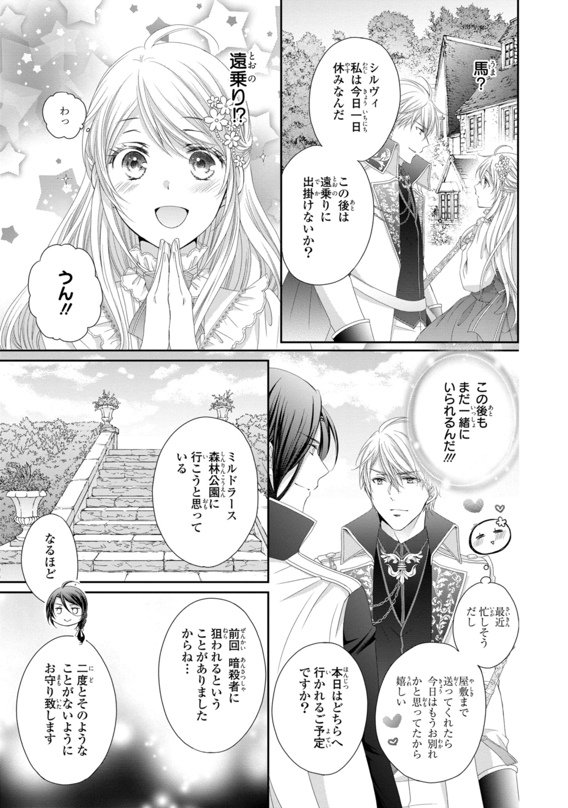 Read OUJI-SAMA NI DEKIAI SARETE KOMATTEMASU ~TENSEI HEROINE, OTOME GAME FUNTOUKI~ Chapter 21.2 [High Quality / Full] - Page 4 - nicomanga.net