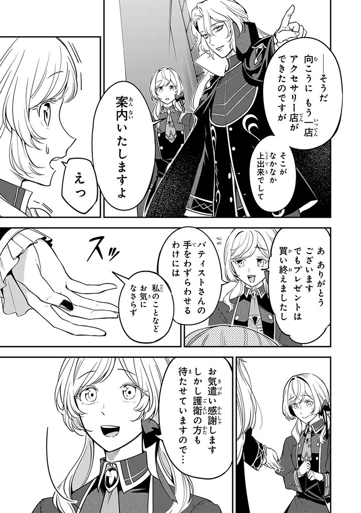 SENJOU NO SEIJO - IMOUTO NO KAWARI NI KOUSHAKU KISHI NI TOTSUGU KOTO NI NARIMASHITA GA, IMA WA SHIAWASE DESU Chap 8.1 - Pic 5