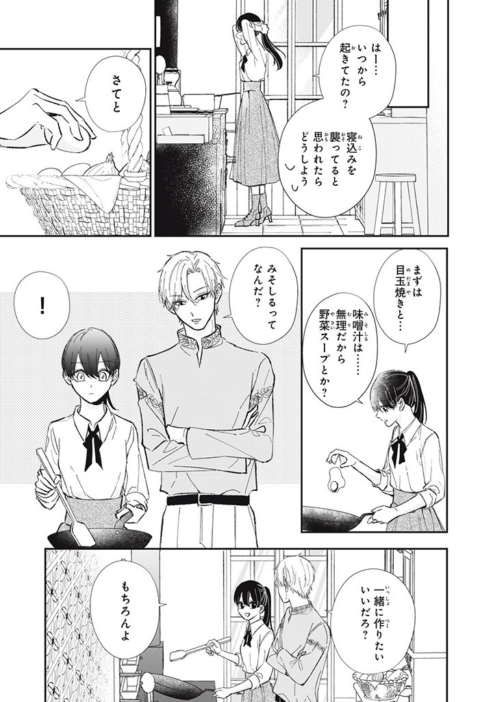 KONYAKU HAKISARETA NO DE, SUKI NI SURU KOTO NI SHITA. Chap 4.1 - Pic 5