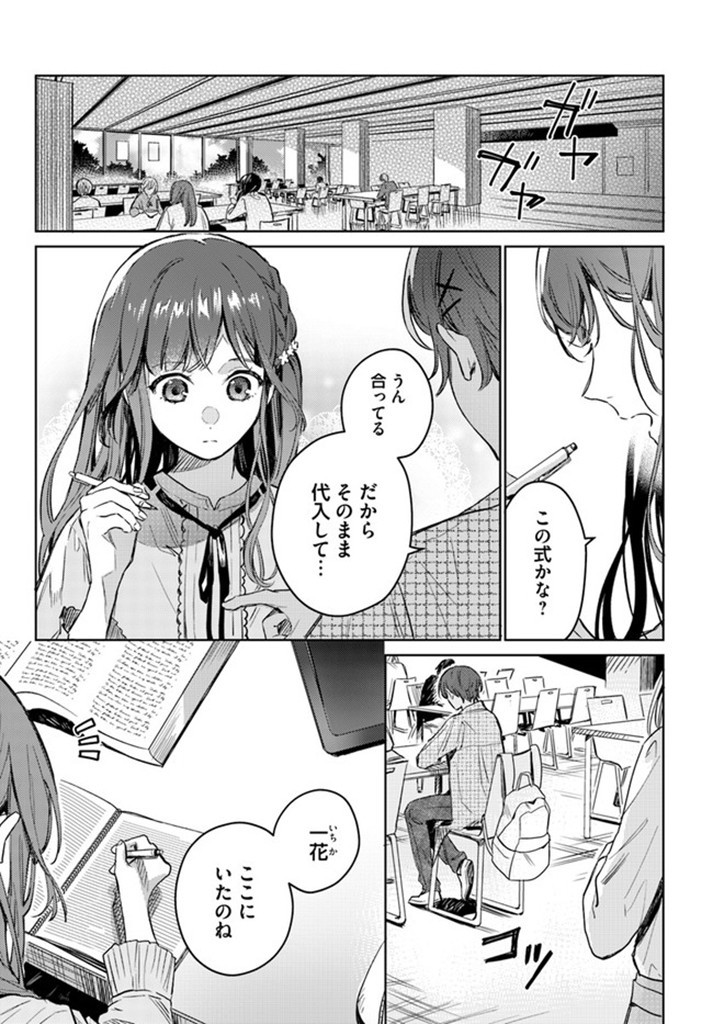ISEKAI DE ANE NI NAMAE WO UBAWAREMASHITA Chapter 1 - Page 5
