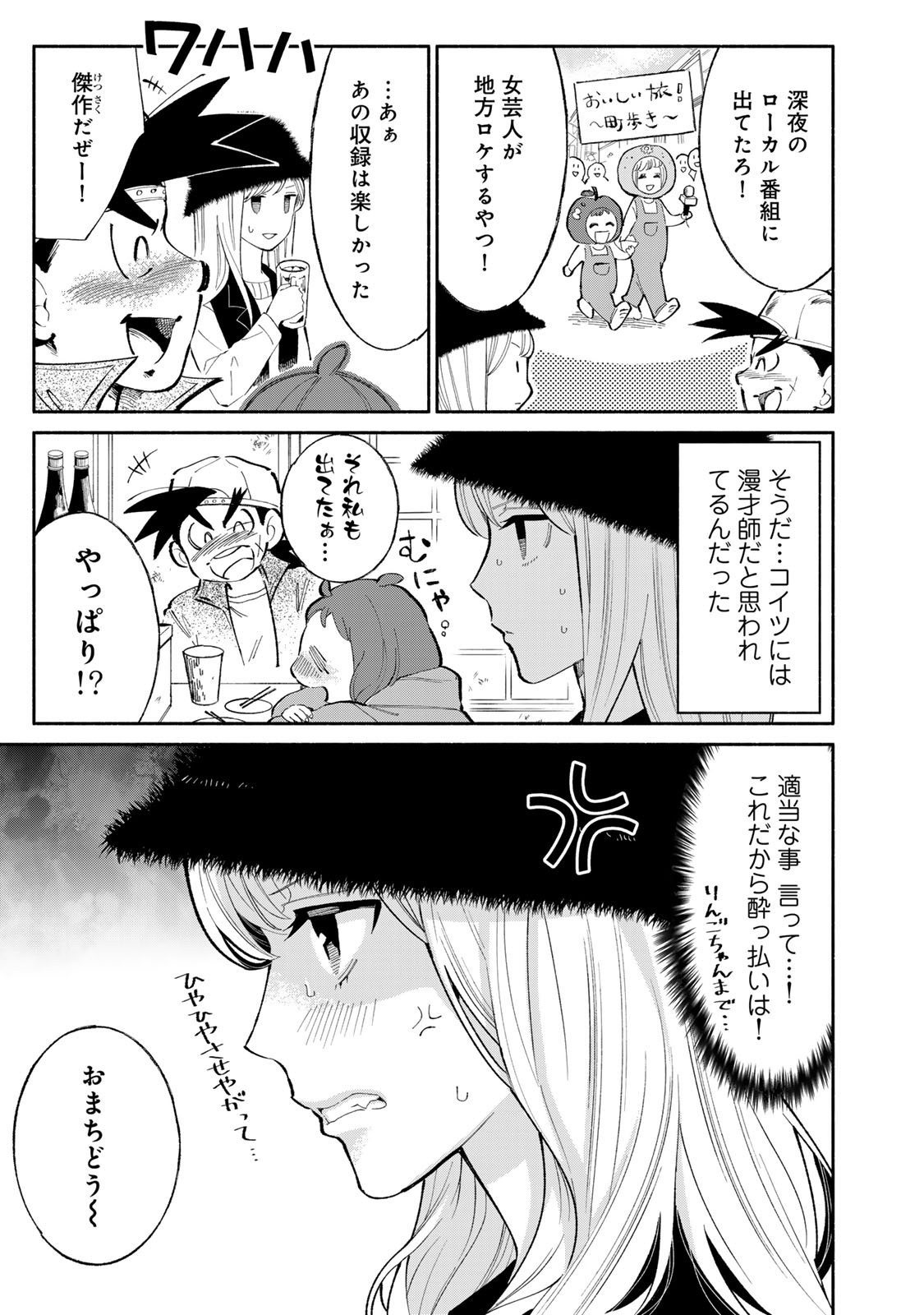 Read TACHINOMI LADY Chapter 31 [High Quality / Full] - Page 5 - nicomanga.com