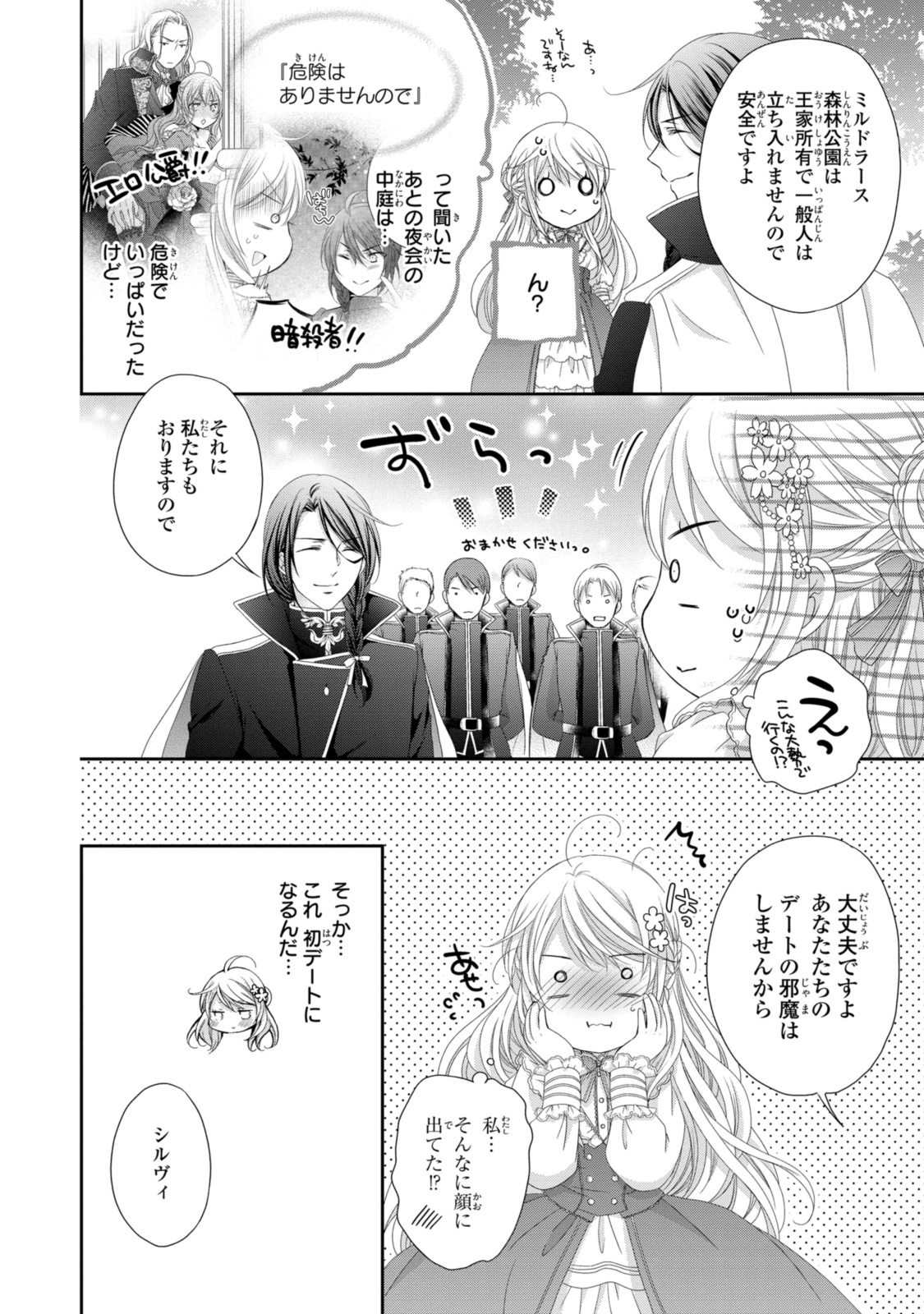 Read OUJI-SAMA NI DEKIAI SARETE KOMATTEMASU ~TENSEI HEROINE, OTOME GAME FUNTOUKI~ Chapter 21.2 [High Quality / Full] - Page 5 - nicomanga.net
