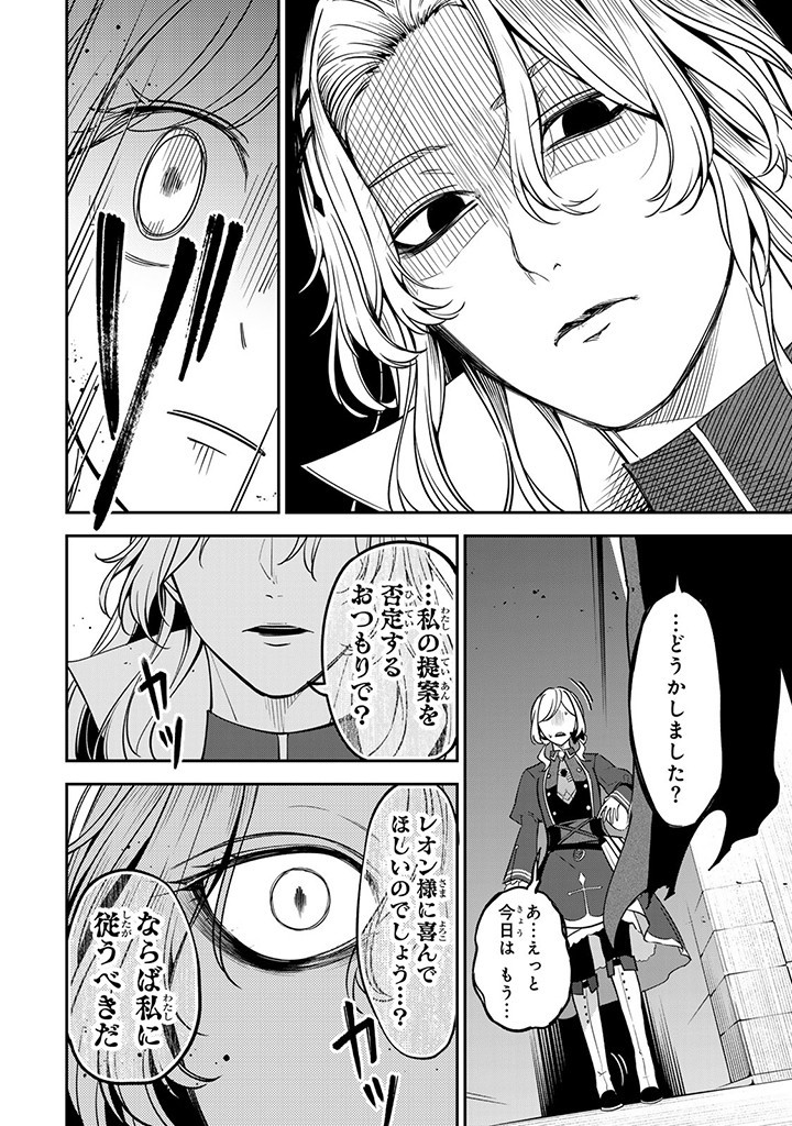SENJOU NO SEIJO - IMOUTO NO KAWARI NI KOUSHAKU KISHI NI TOTSUGU KOTO NI NARIMASHITA GA, IMA WA SHIAWASE DESU Chap 8.1 - Pic 6