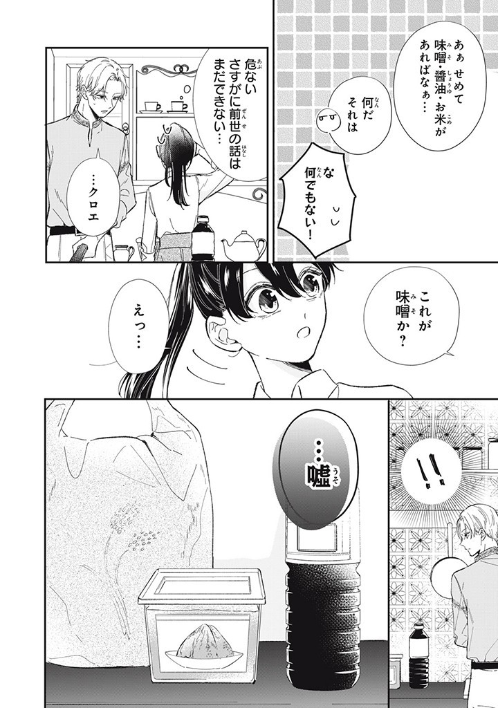 KONYAKU HAKISARETA NO DE, SUKI NI SURU KOTO NI SHITA. Chap 4.1 - Pic 6