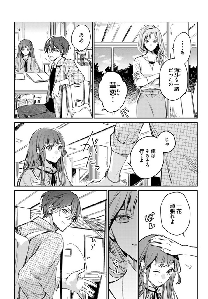 ISEKAI DE ANE NI NAMAE WO UBAWAREMASHITA Chapter 1 - Page 6