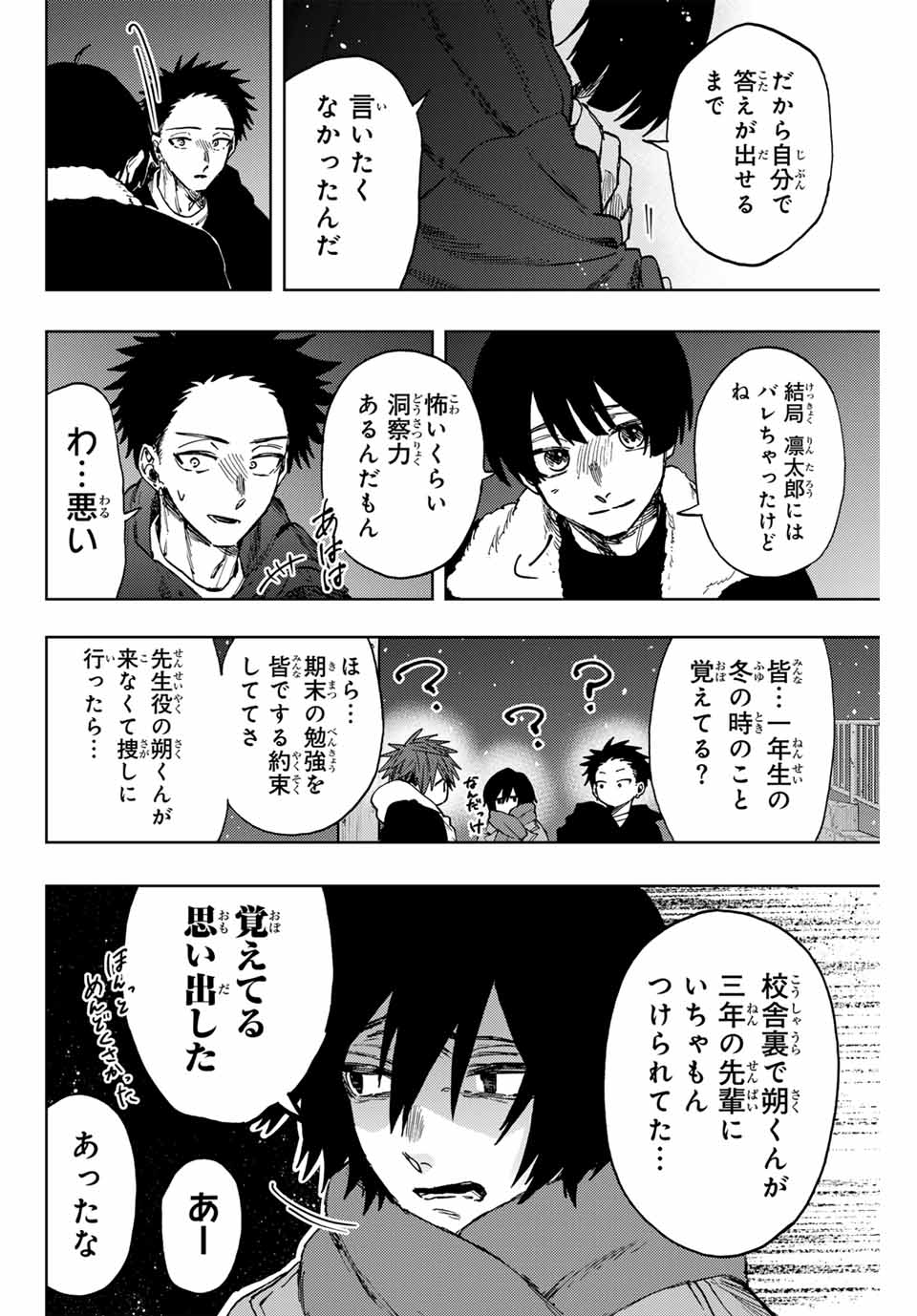 Read KAORU HANA WA RIN TO SAKU Chapter 98 [High Quality / Full] - Page 6 - nicomanga.net