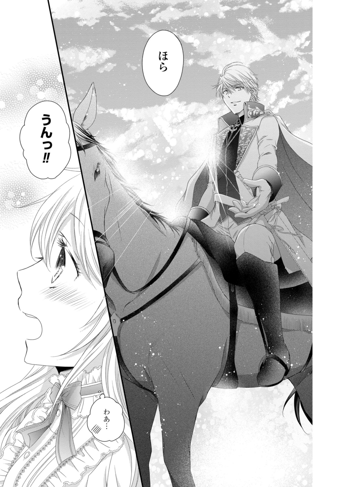 Read OUJI-SAMA NI DEKIAI SARETE KOMATTEMASU ~TENSEI HEROINE, OTOME GAME FUNTOUKI~ Chapter 21.2 [High Quality / Full] - Page 6 - nicomanga.net