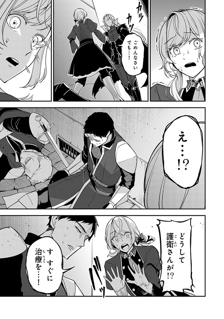 SENJOU NO SEIJO - IMOUTO NO KAWARI NI KOUSHAKU KISHI NI TOTSUGU KOTO NI NARIMASHITA GA, IMA WA SHIAWASE DESU Chap 8.1 - Pic 7