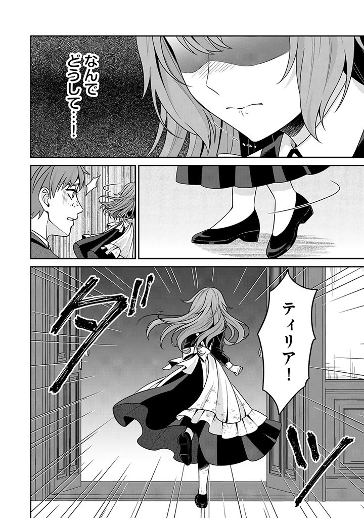 SHINJUU KISHI-SAMA NO SENZOKU MAID Chapter 2.4 - Page 7