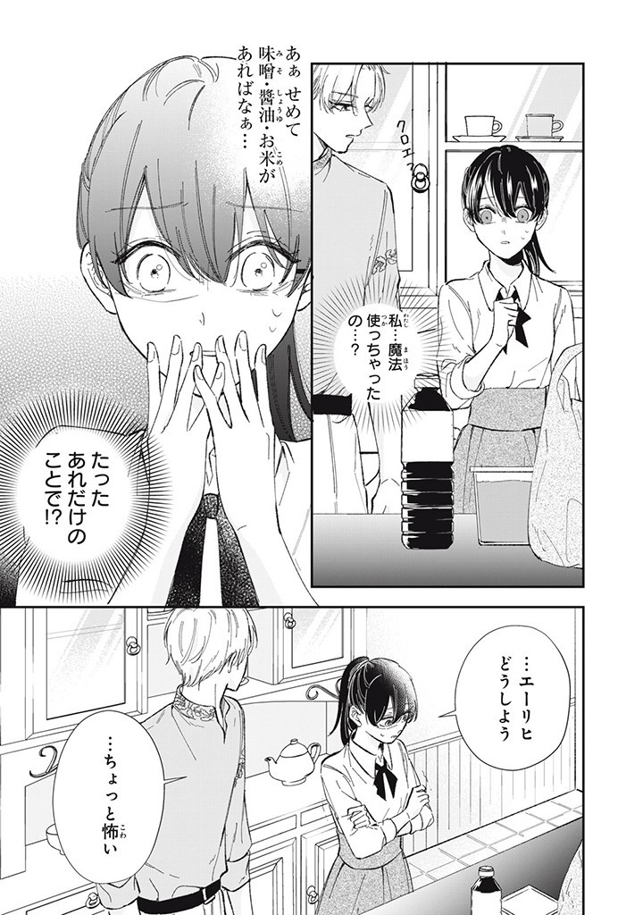 KONYAKU HAKISARETA NO DE, SUKI NI SURU KOTO NI SHITA. Chap 4.1 - Pic 7