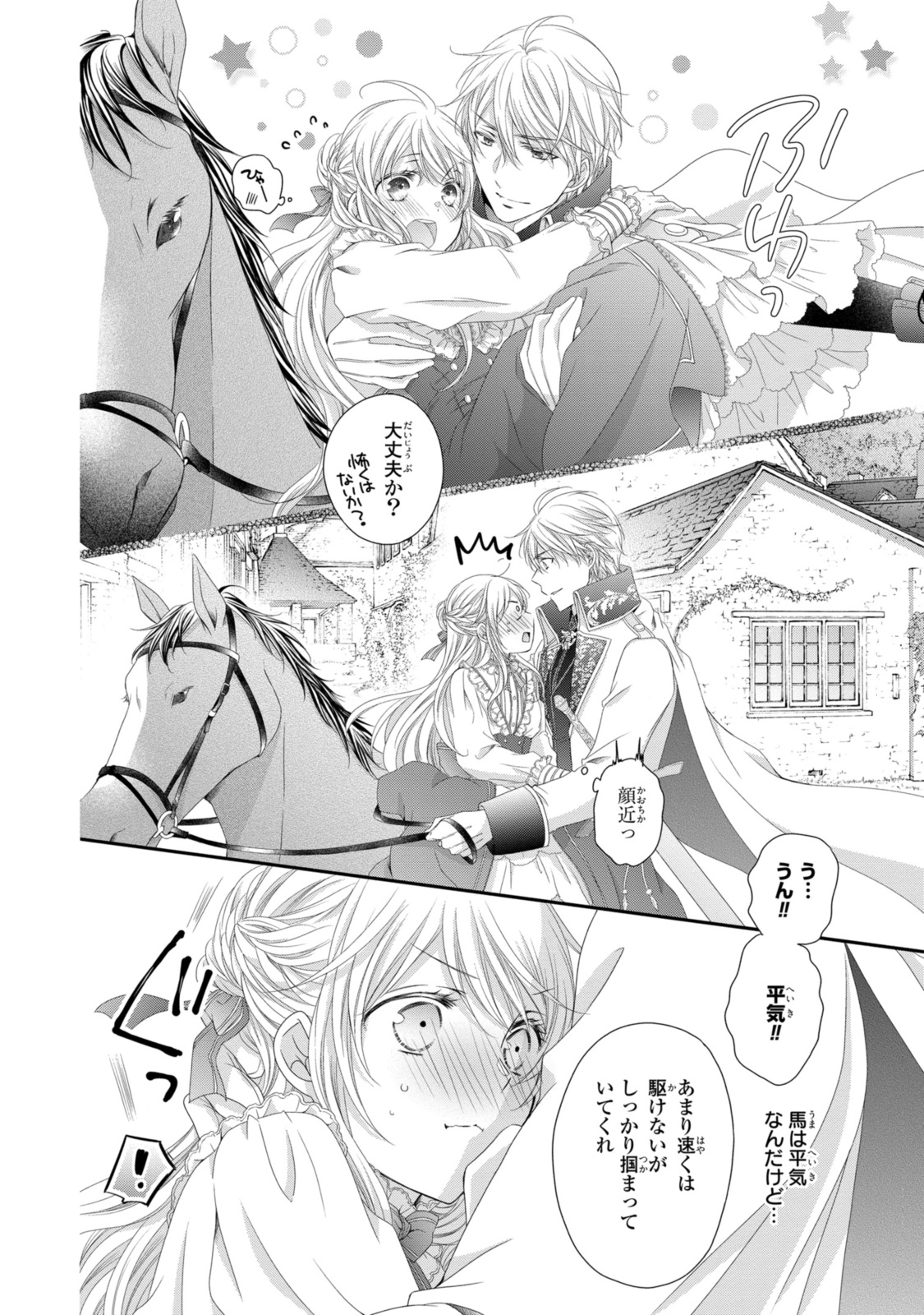 Read OUJI-SAMA NI DEKIAI SARETE KOMATTEMASU ~TENSEI HEROINE, OTOME GAME FUNTOUKI~ Chapter 21.2 [High Quality / Full] - Page 7 - nicomanga.net