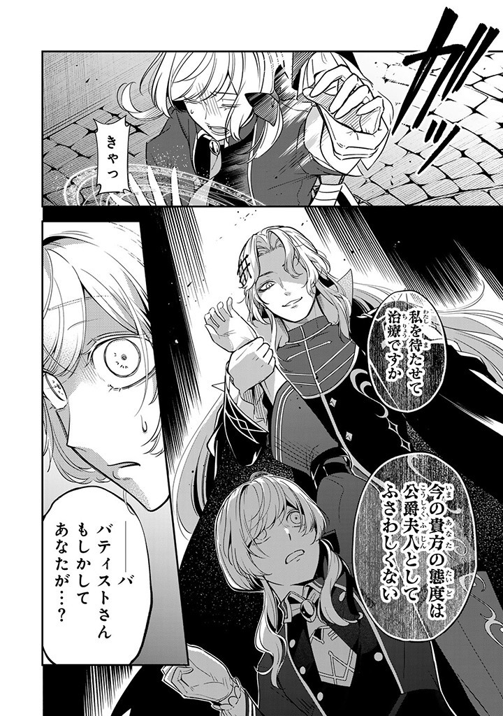 SENJOU NO SEIJO - IMOUTO NO KAWARI NI KOUSHAKU KISHI NI TOTSUGU KOTO NI NARIMASHITA GA, IMA WA SHIAWASE DESU Chap 8.1 - Pic 8