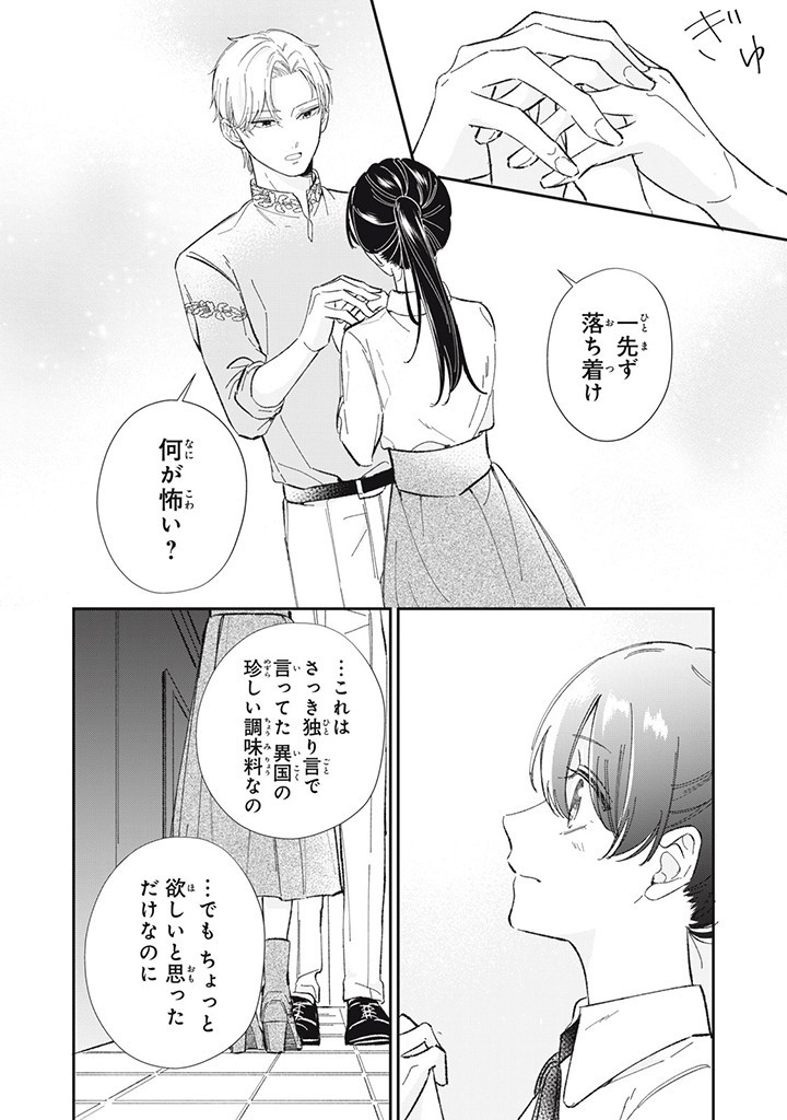 KONYAKU HAKISARETA NO DE, SUKI NI SURU KOTO NI SHITA. Chap 4.1 - Pic 8