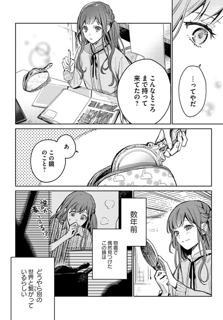 ISEKAI DE ANE NI NAMAE WO UBAWAREMASHITA Chapter 1 - Page 8