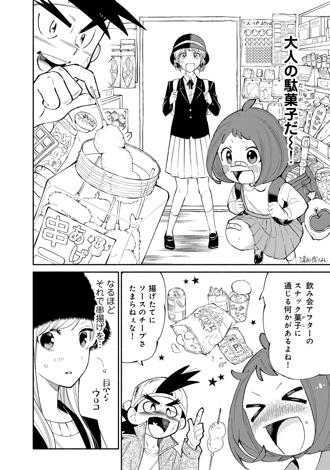 Read TACHINOMI LADY Chapter 31 [High Quality / Full] - Page 8 - nicomanga.com