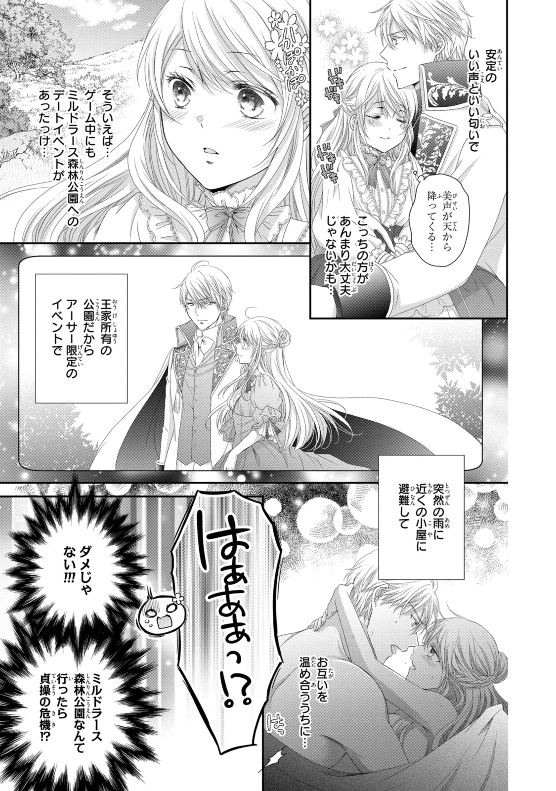 Read OUJI-SAMA NI DEKIAI SARETE KOMATTEMASU ~TENSEI HEROINE, OTOME GAME FUNTOUKI~ Chapter 21.2 [High Quality / Full] - Page 8 - nicomanga.net