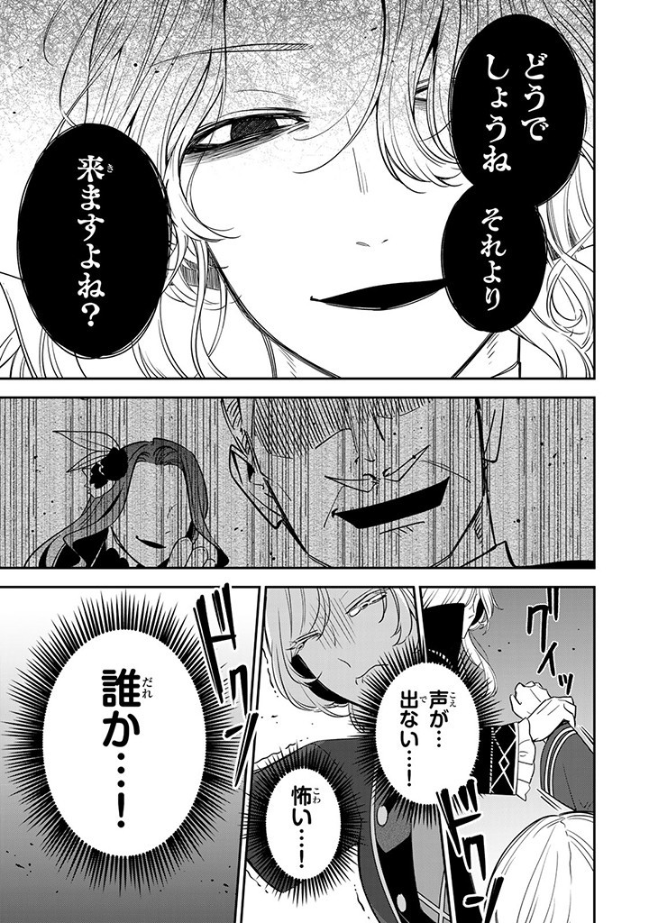 SENJOU NO SEIJO - IMOUTO NO KAWARI NI KOUSHAKU KISHI NI TOTSUGU KOTO NI NARIMASHITA GA, IMA WA SHIAWASE DESU Chap 8.1 - Pic 9