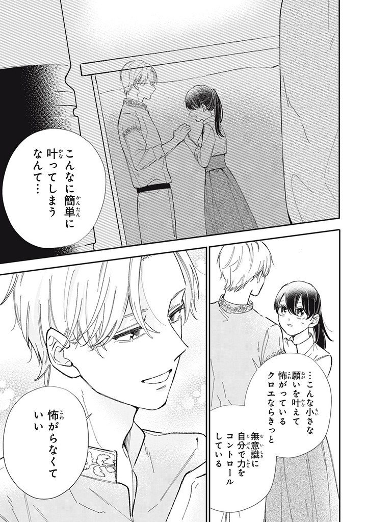 KONYAKU HAKISARETA NO DE, SUKI NI SURU KOTO NI SHITA. Chap 4.1 - Pic 9