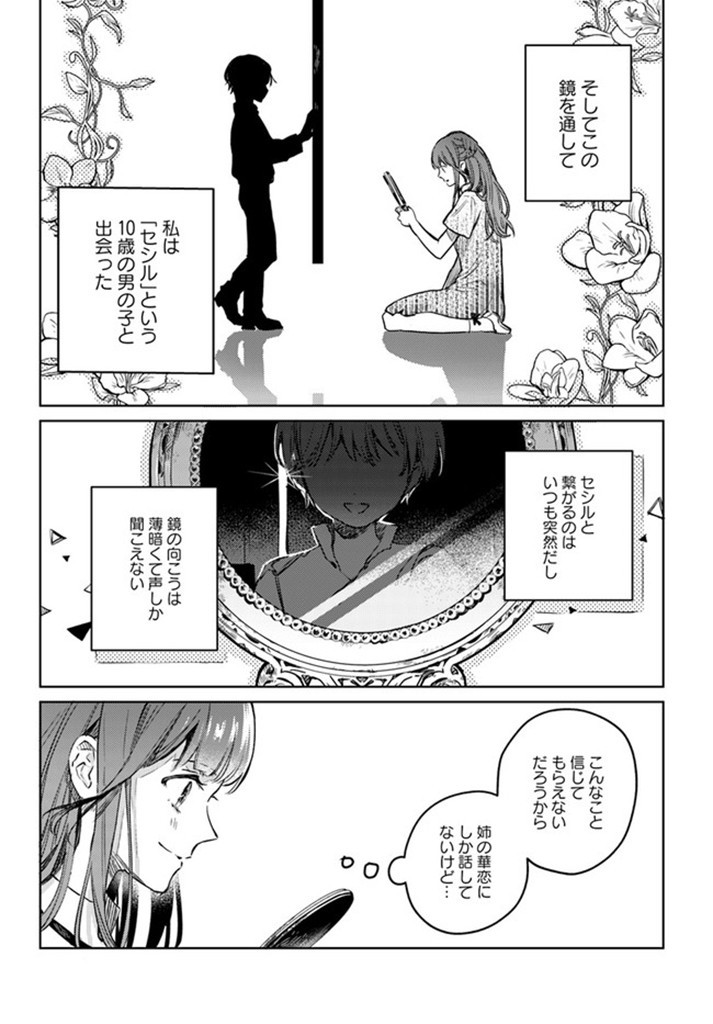 ISEKAI DE ANE NI NAMAE WO UBAWAREMASHITA Chapter 1 - Page 9
