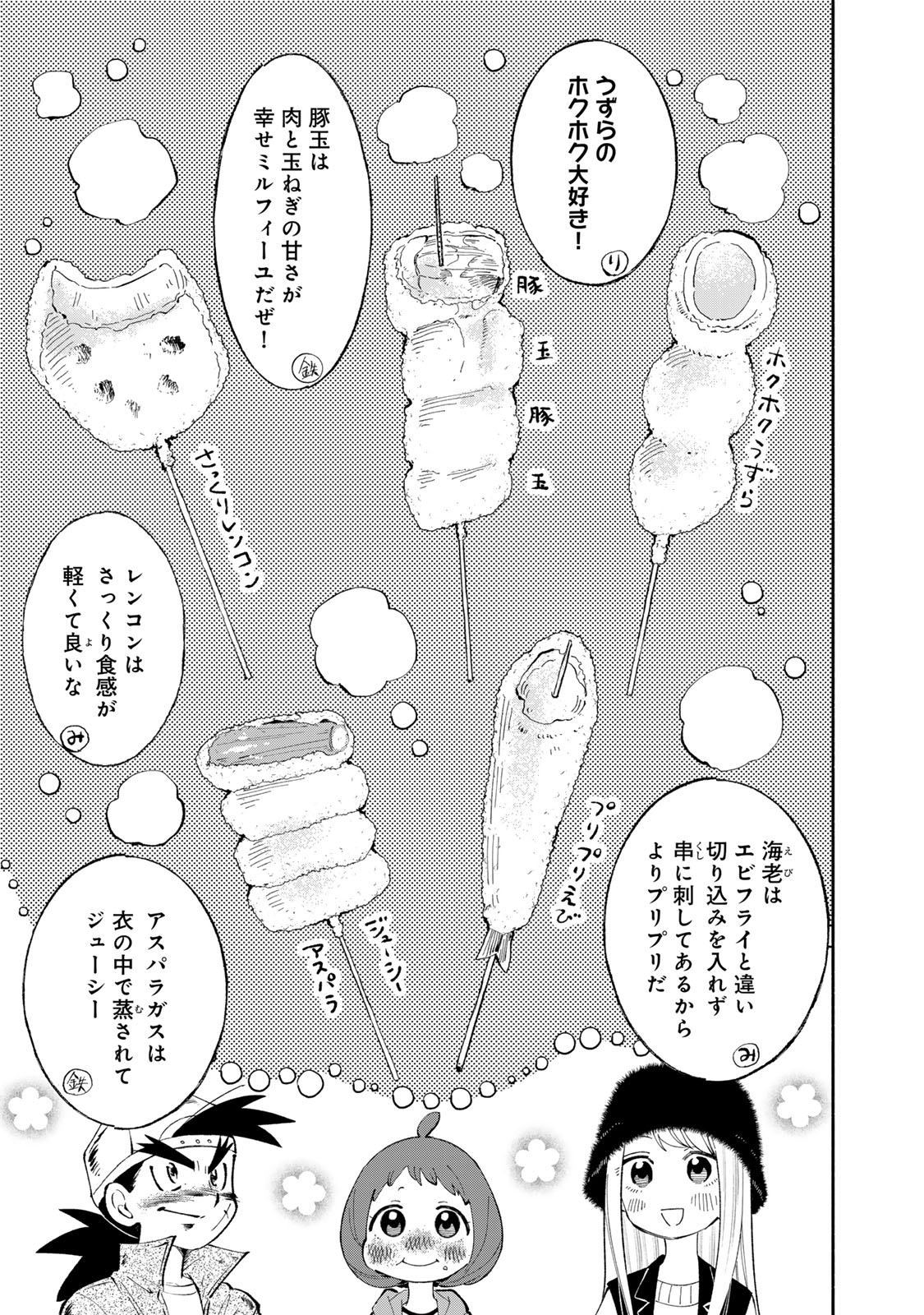 Read TACHINOMI LADY Chapter 31 [High Quality / Full] - Page 9 - nicomanga.com