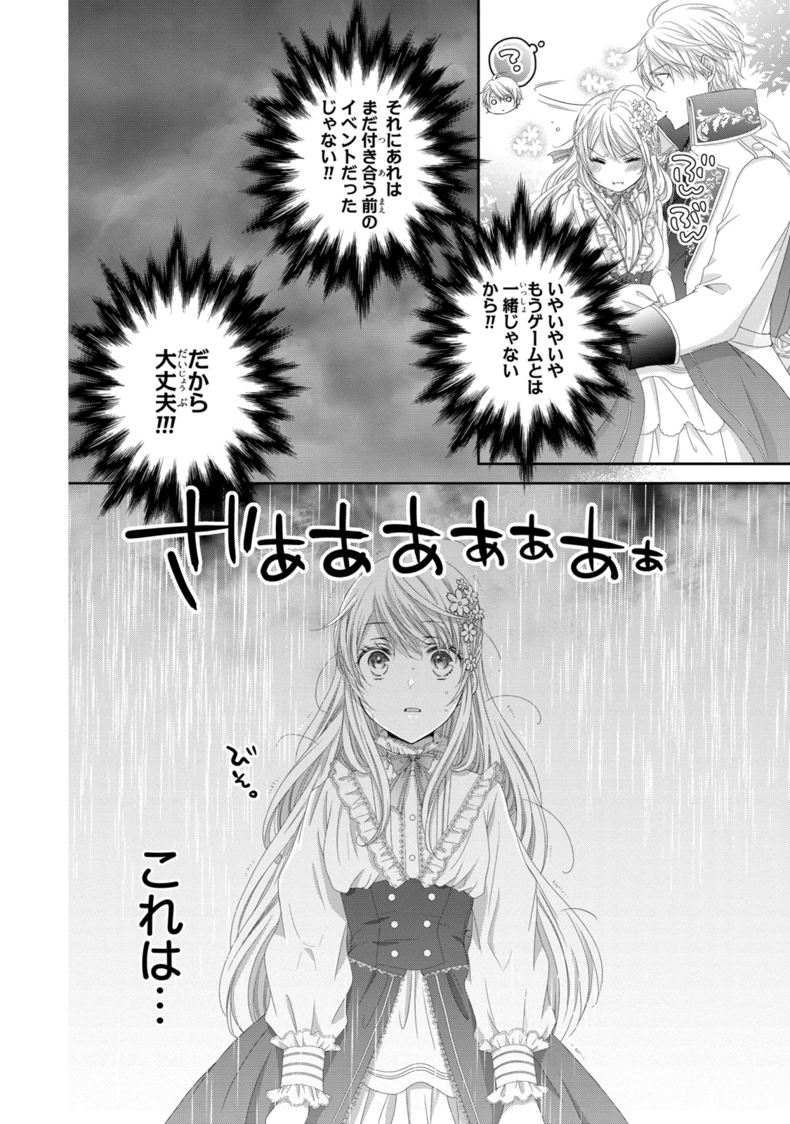 Read OUJI-SAMA NI DEKIAI SARETE KOMATTEMASU ~TENSEI HEROINE, OTOME GAME FUNTOUKI~ Chapter 21.2 [High Quality / Full] - Page 9 - nicomanga.net