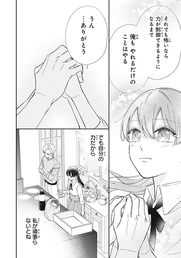 KONYAKU HAKISARETA NO DE, SUKI NI SURU KOTO NI SHITA. Chap 4.1 - Pic 10
