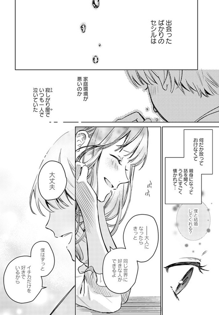 ISEKAI DE ANE NI NAMAE WO UBAWAREMASHITA Chapter 1 - Page 10