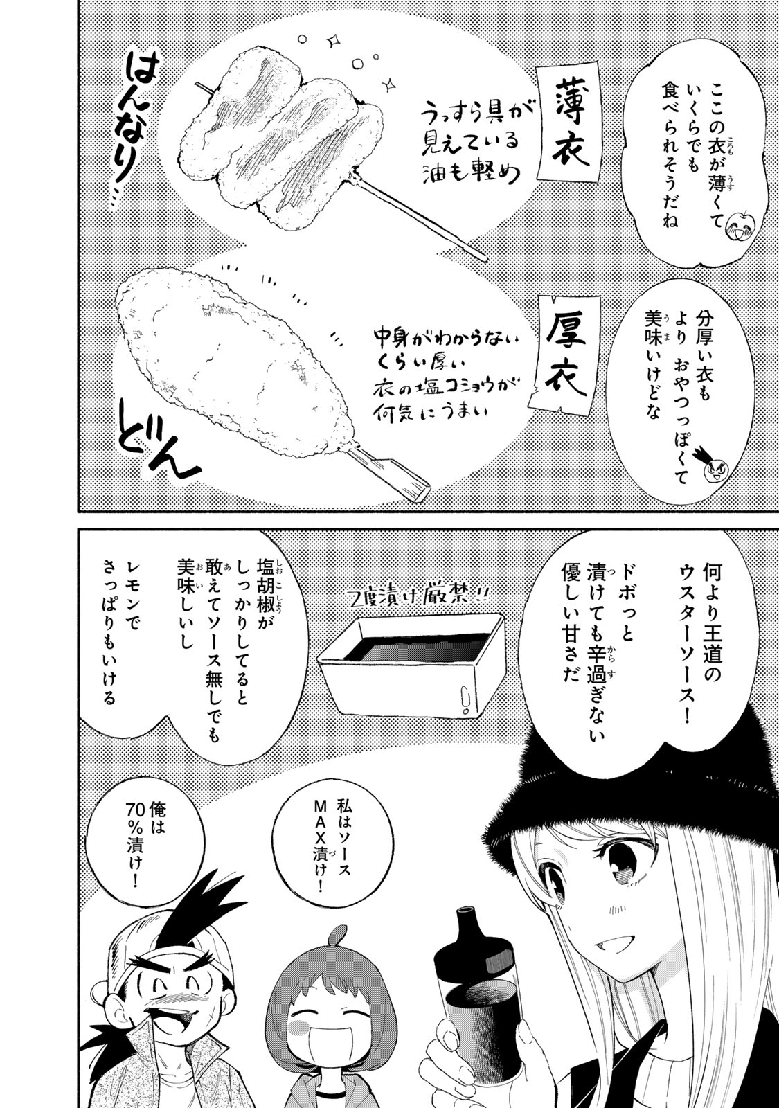 Read TACHINOMI LADY Chapter 31 [High Quality / Full] - Page 10 - nicomanga.com
