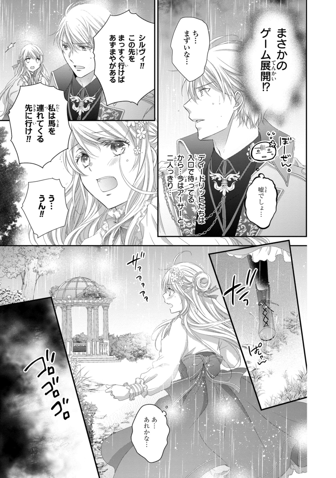 Read OUJI-SAMA NI DEKIAI SARETE KOMATTEMASU ~TENSEI HEROINE, OTOME GAME FUNTOUKI~ Chapter 21.2 [High Quality / Full] - Page 10 - nicomanga.net