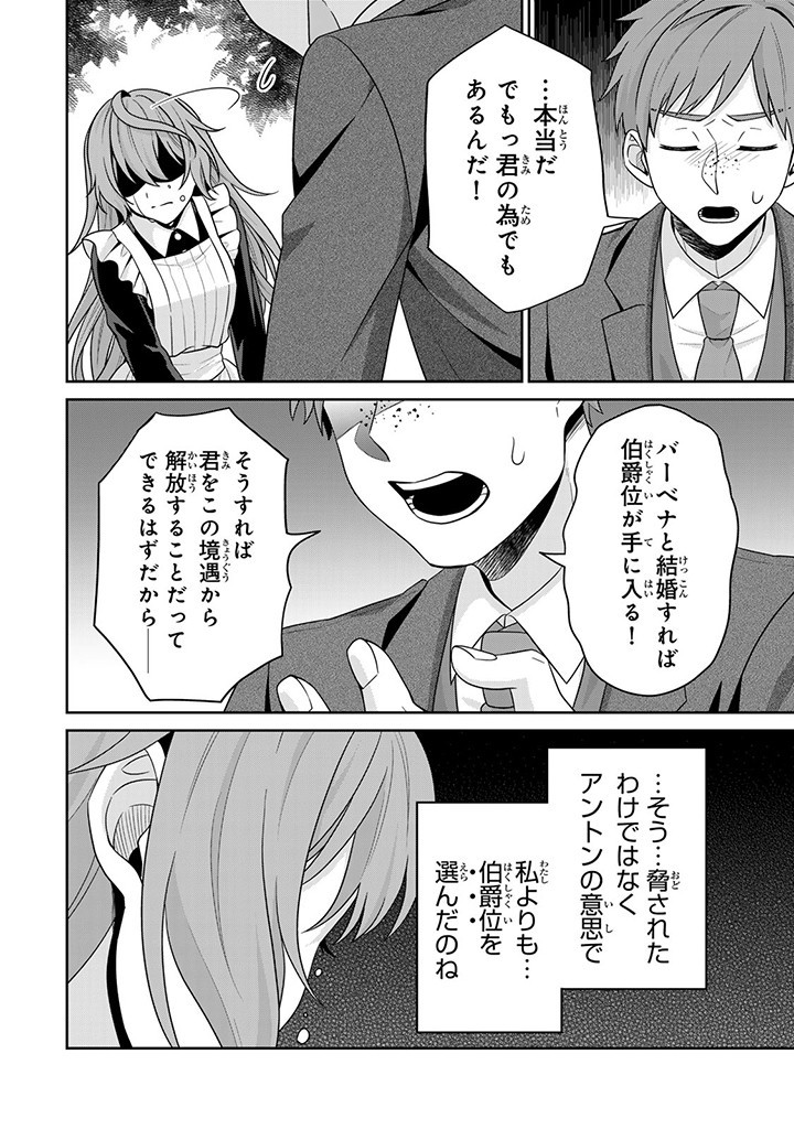SHINJUU KISHI-SAMA NO SENZOKU MAID Chapter 2.4 - Page 11