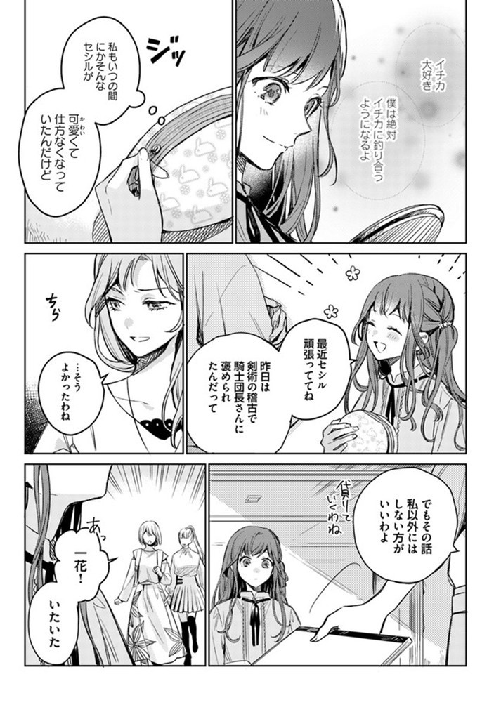 ISEKAI DE ANE NI NAMAE WO UBAWAREMASHITA Chapter 1 - Page 11