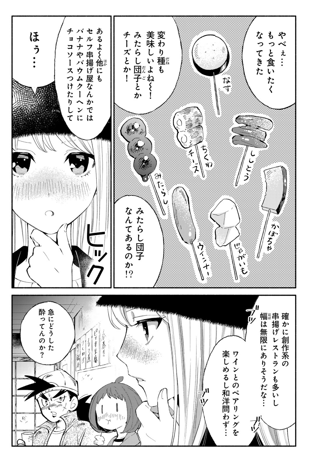Read TACHINOMI LADY Chapter 31 [High Quality / Full] - Page 11 - nicomanga.com