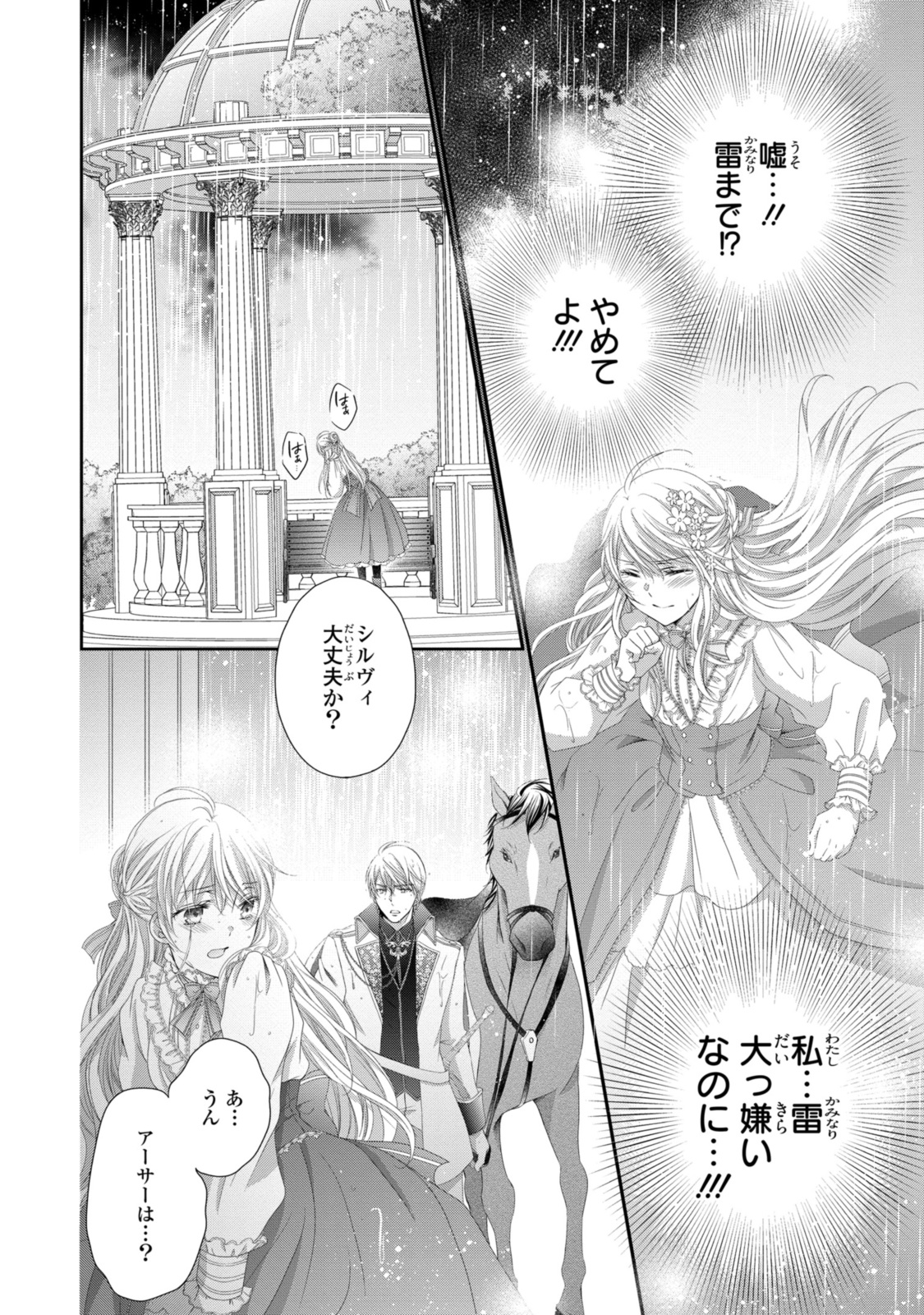 Read OUJI-SAMA NI DEKIAI SARETE KOMATTEMASU ~TENSEI HEROINE, OTOME GAME FUNTOUKI~ Chapter 21.2 [High Quality / Full] - Page 11 - nicomanga.net