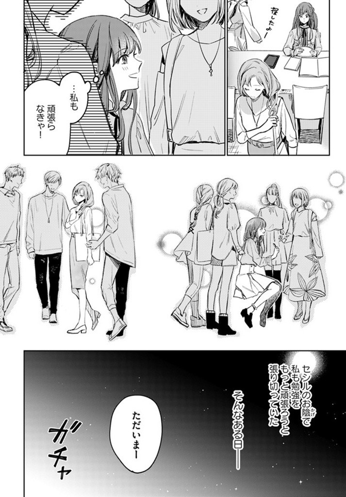 ISEKAI DE ANE NI NAMAE WO UBAWAREMASHITA Chapter 1 - Page 12