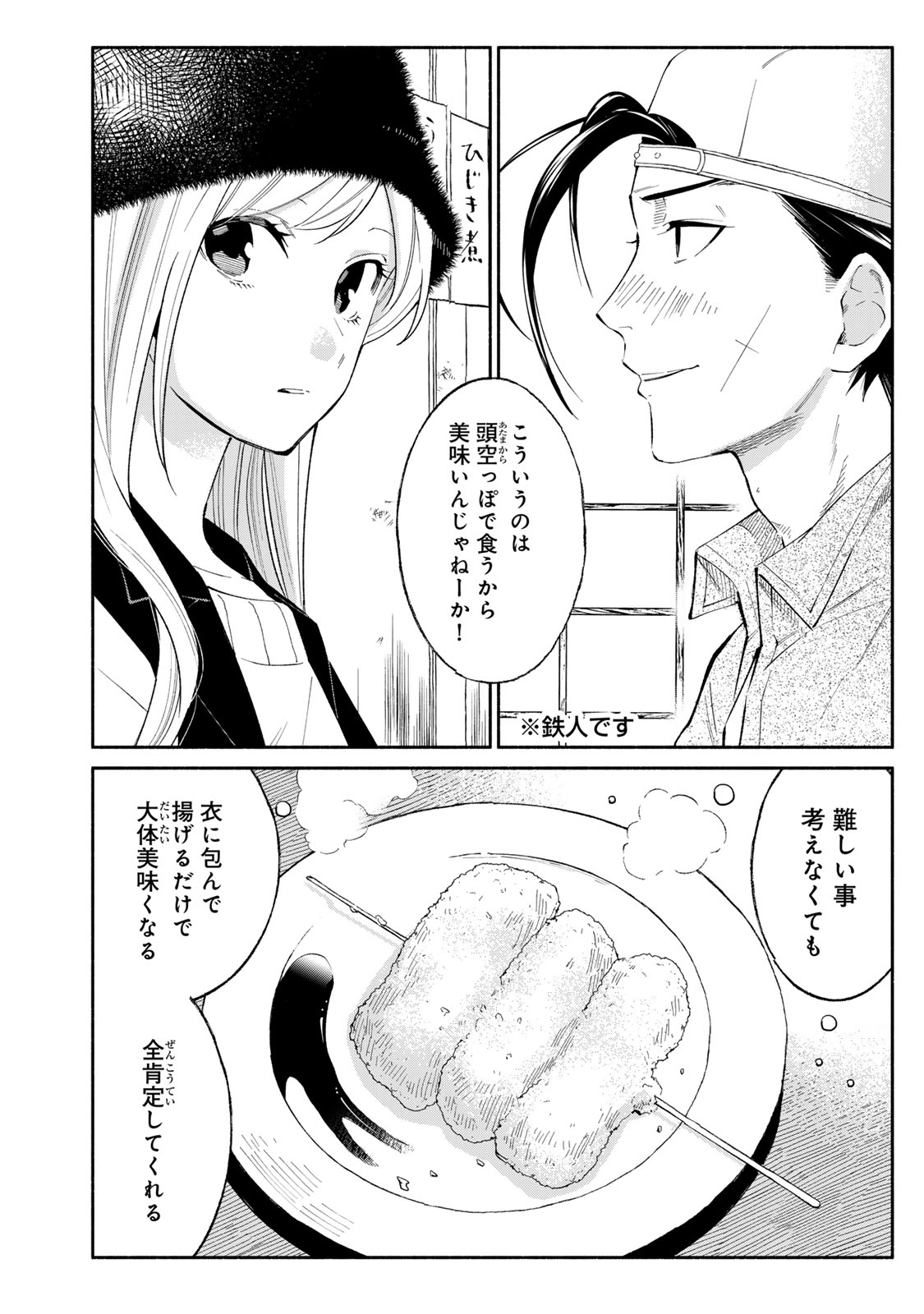Read TACHINOMI LADY Chapter 31 [High Quality / Full] - Page 12 - nicomanga.com