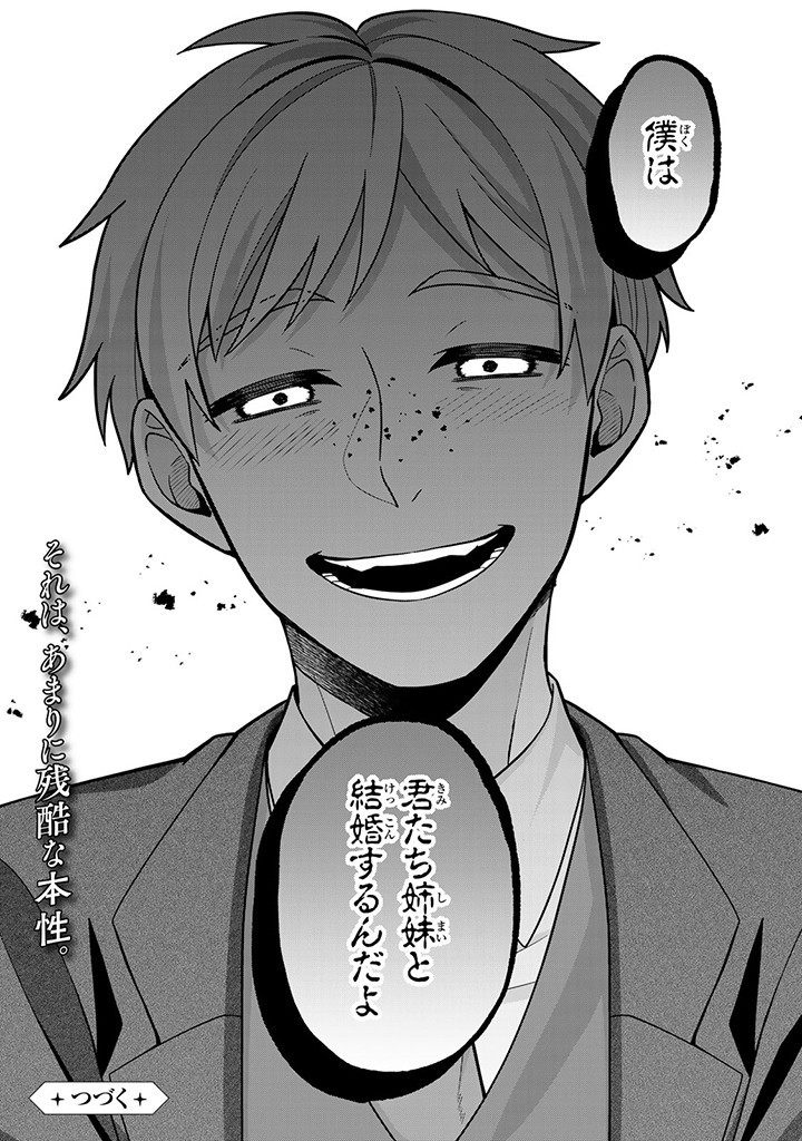 SHINJUU KISHI-SAMA NO SENZOKU MAID Chapter 2.4 - Page 13