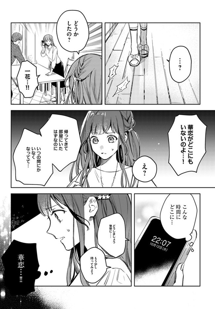 ISEKAI DE ANE NI NAMAE WO UBAWAREMASHITA Chapter 1 - Page 13