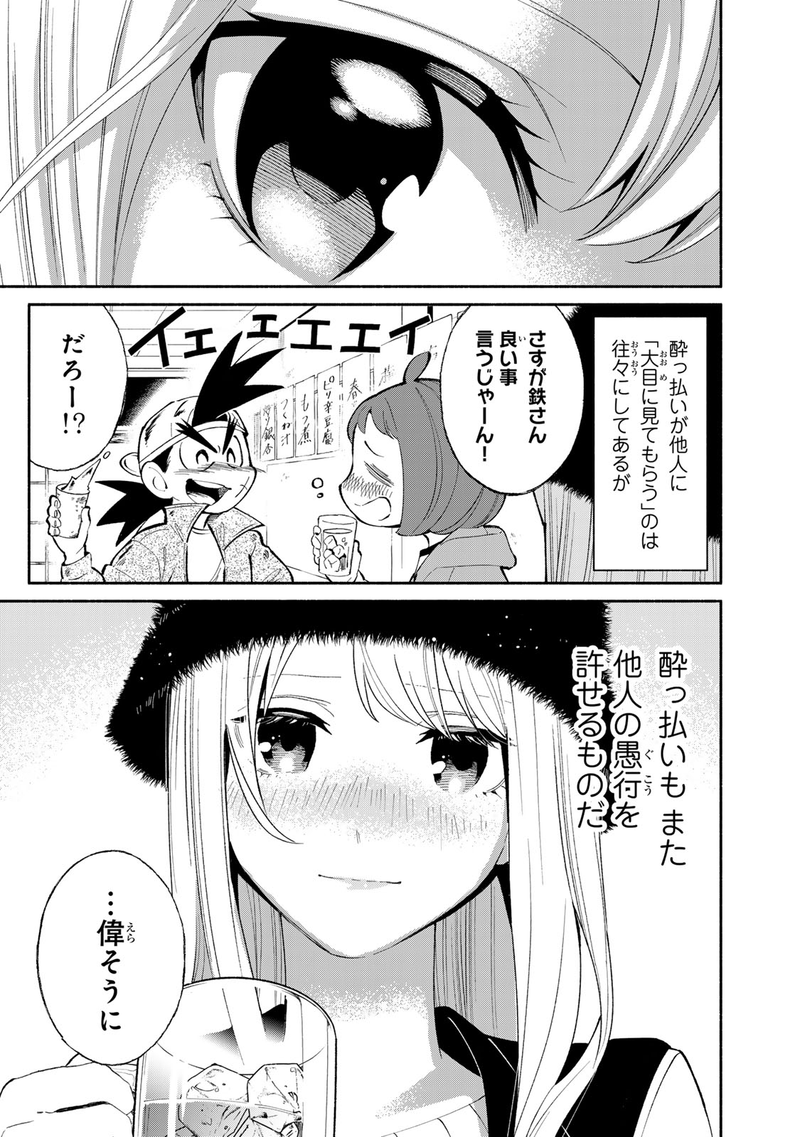 Read TACHINOMI LADY Chapter 31 [High Quality / Full] - Page 13 - nicomanga.com