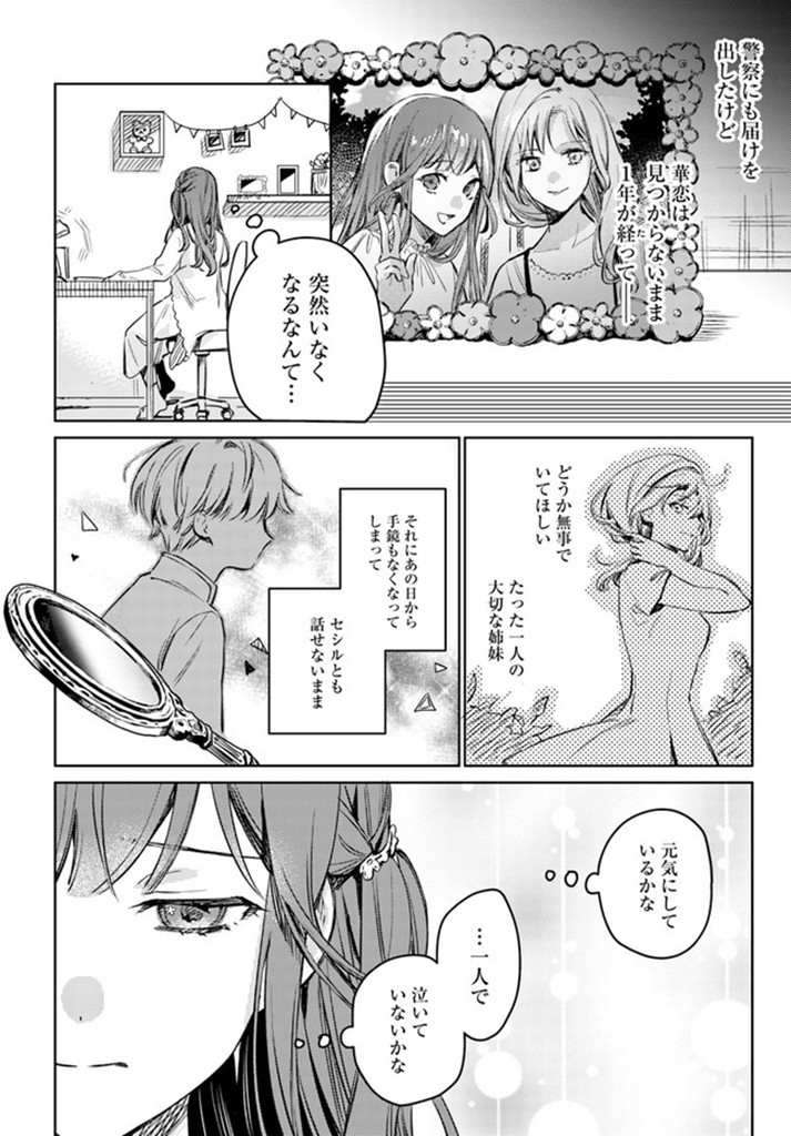 ISEKAI DE ANE NI NAMAE WO UBAWAREMASHITA Chapter 1 - Page 14