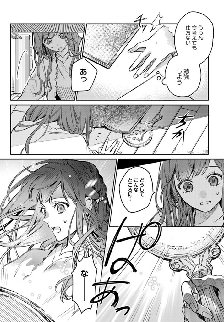 ISEKAI DE ANE NI NAMAE WO UBAWAREMASHITA Chapter 1 - Page 15