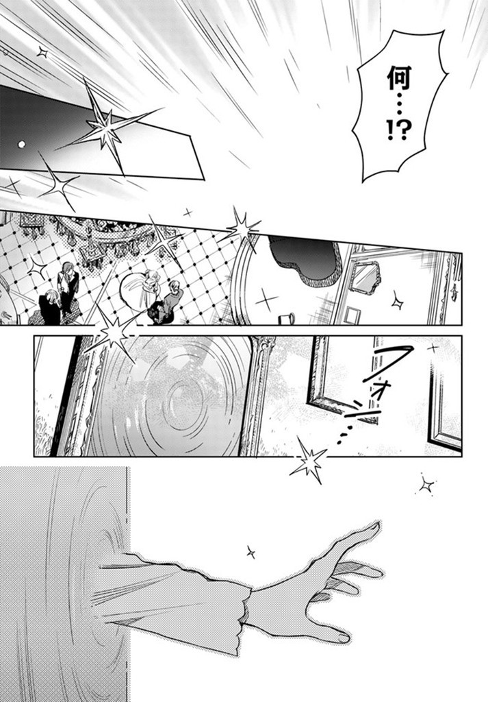 ISEKAI DE ANE NI NAMAE WO UBAWAREMASHITA Chapter 1 - Page 16