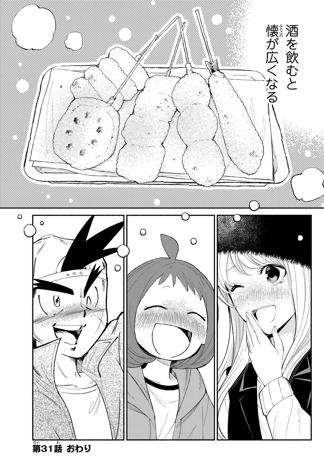 Read TACHINOMI LADY Chapter 31 [High Quality / Full] - Page 16 - nicomanga.com