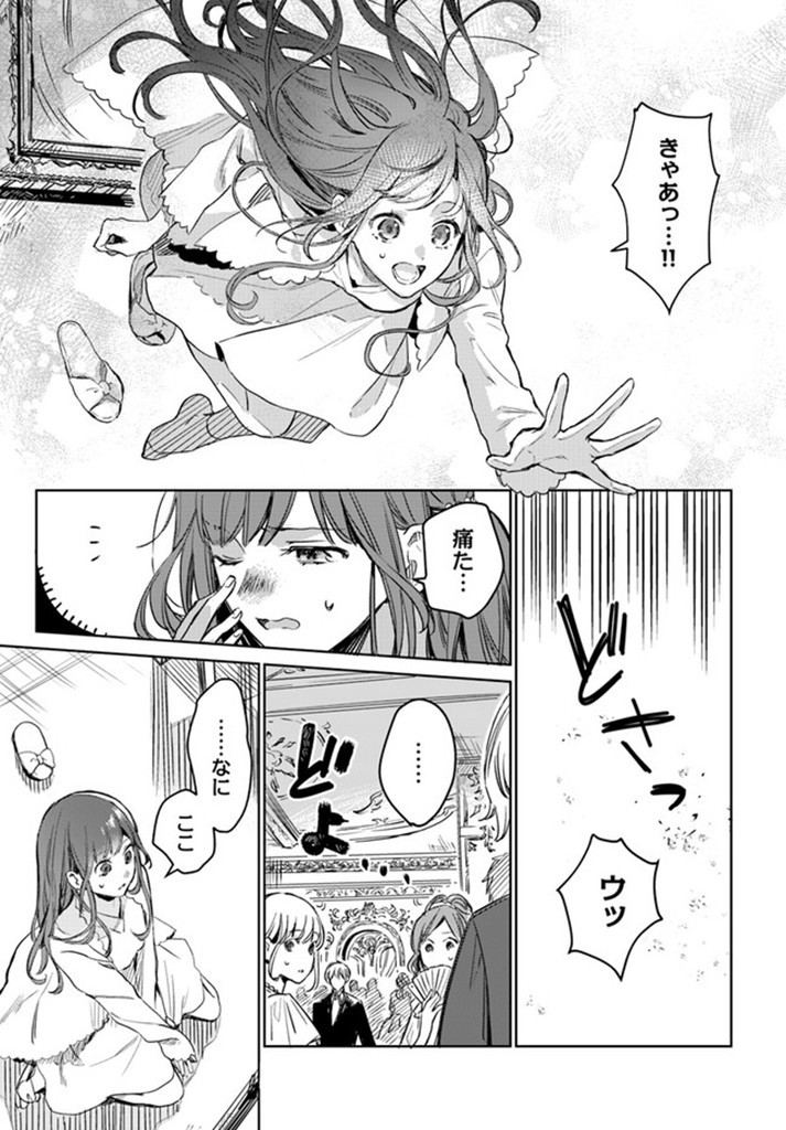 ISEKAI DE ANE NI NAMAE WO UBAWAREMASHITA Chapter 1 - Page 17