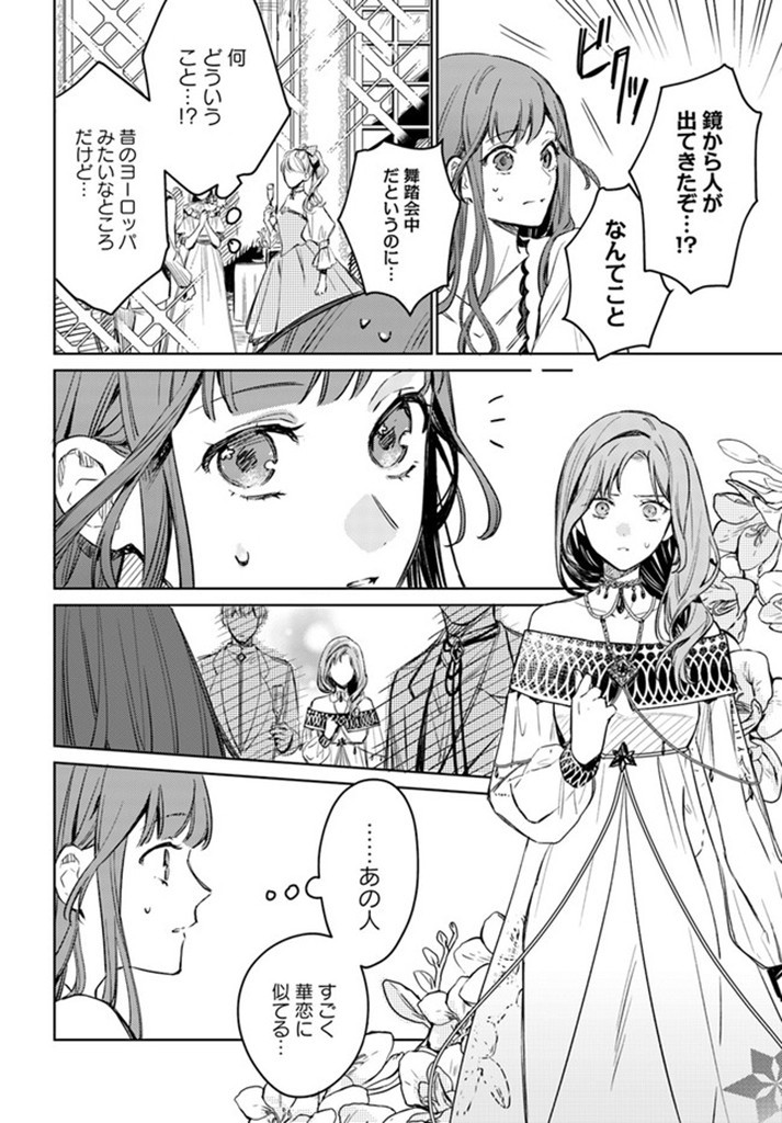 ISEKAI DE ANE NI NAMAE WO UBAWAREMASHITA Chapter 1 - Page 18
