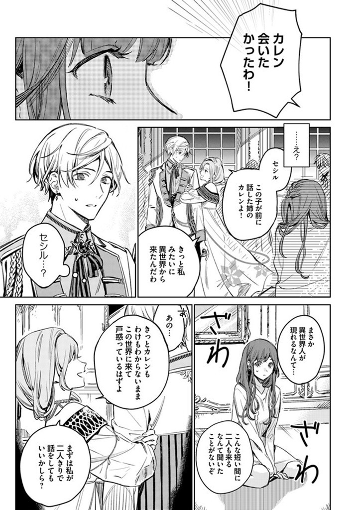 ISEKAI DE ANE NI NAMAE WO UBAWAREMASHITA Chapter 1 - Page 19