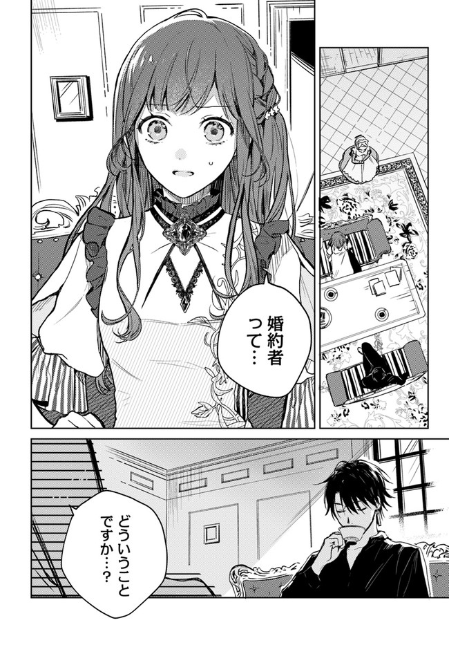 ISEKAI DE ANE NI NAMAE WO UBAWAREMASHITA Chapter 3.1 - Page 2