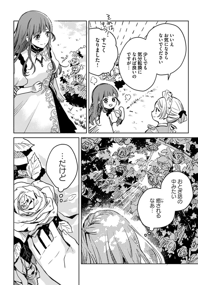 ISEKAI DE ANE NI NAMAE WO UBAWAREMASHITA Chapter 3.2 - Page 2